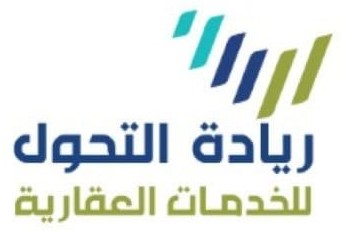 ريادة التحول للخدمات العقارية